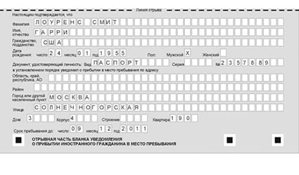 временная регистрация в Шали